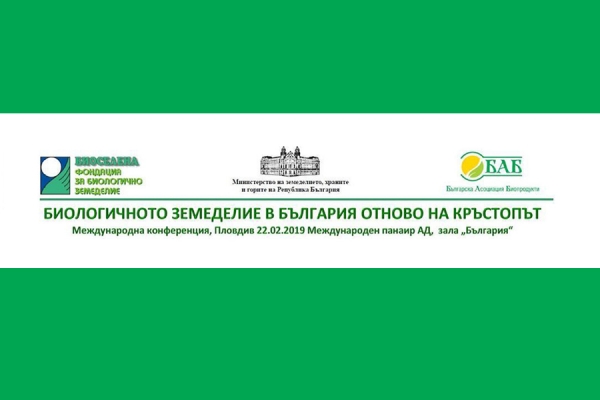 Програма за международна конференция - Пловдив, 22.02.2019